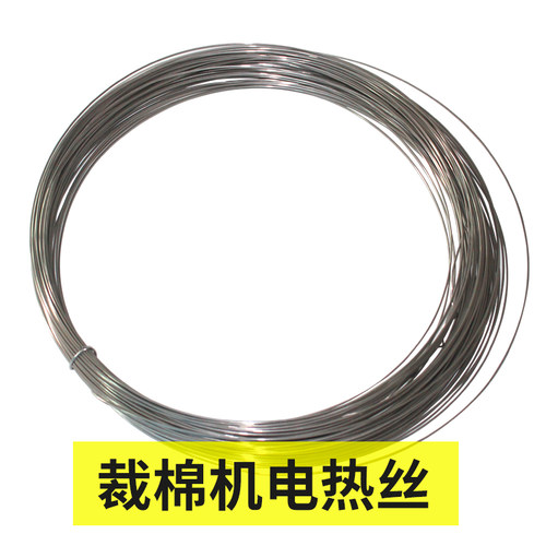 裁棉机电热丝发热丝 切化纤棉加热丝 切丝10米50米包邮