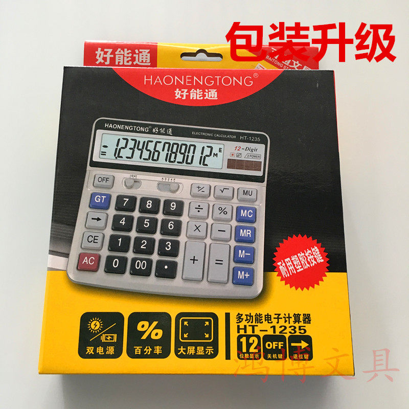 好能通大号多功能电子计算器双电源电脑键办公财务专用12位计算机
