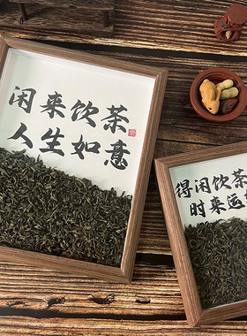 中式家居博古架办公室装饰摆件茶叶茶室柜文化布置禅意桌面相框