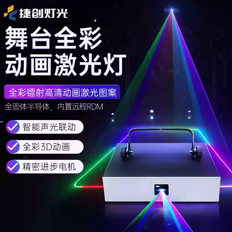 捷创灯光秀全彩动画激光灯酒吧KTV图案音乐节奏线条扫描高亮度