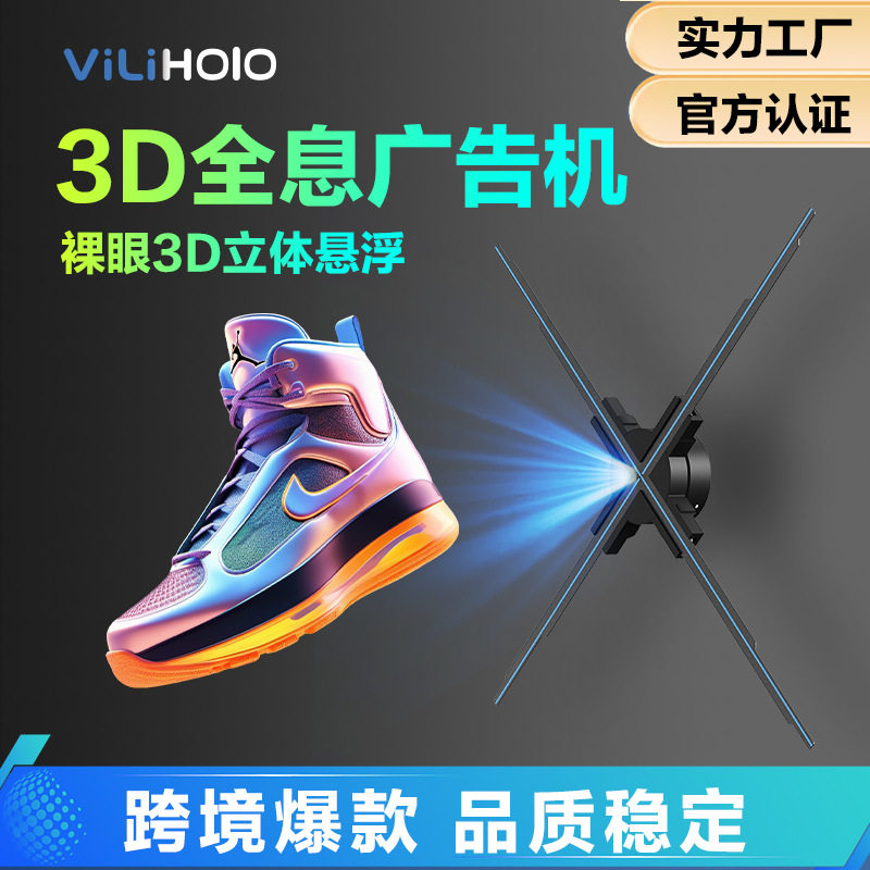 裸眼3d风扇全息投影仪空中成像立体广告机led旋转灯悬浮无屏显示