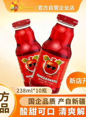 【新疆神内】石榴汁复合果蔬汁果汁果味饮料238ml*12瓶