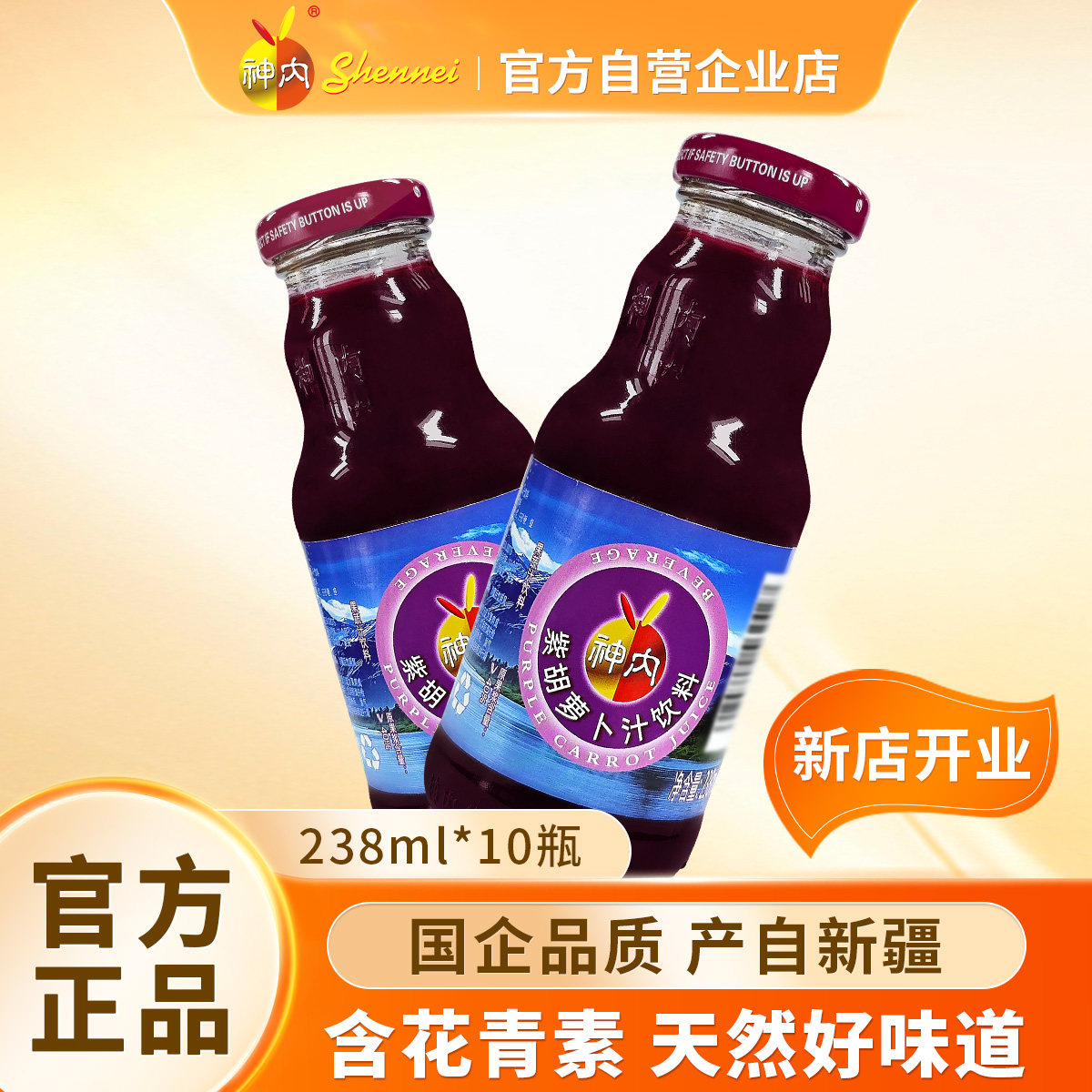 新疆石河子神内紫胡萝汁饮料果蔬汁早餐特产紫色胡萝卜238ml*6瓶