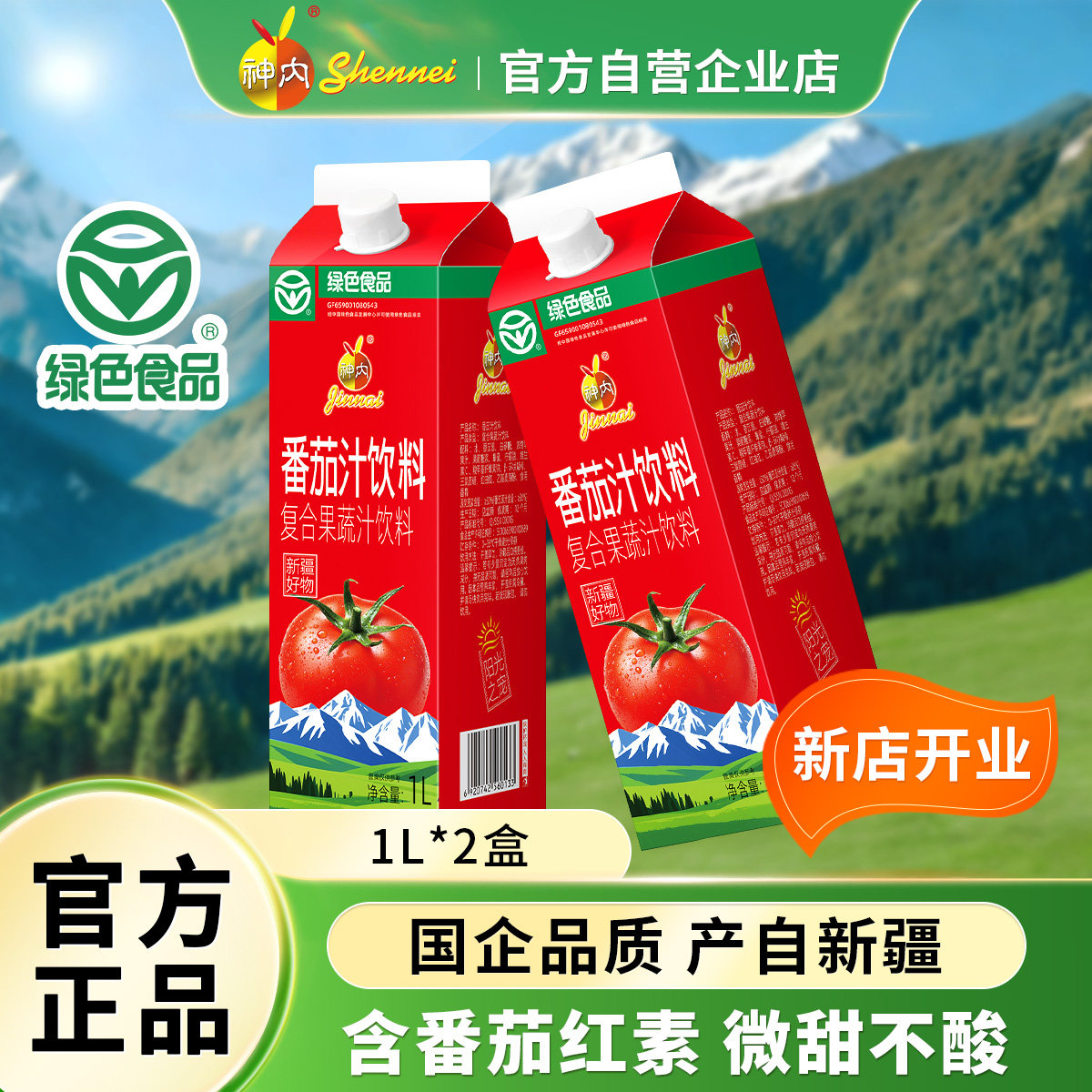 新疆神内番茄汁1L/盒家庭分享装饮料健康绿色儿童早餐果蔬汁特产