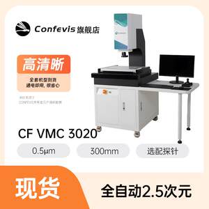 康菲维斯全自动影像仪自动二次元测量仪2.5次元检测仪OMM