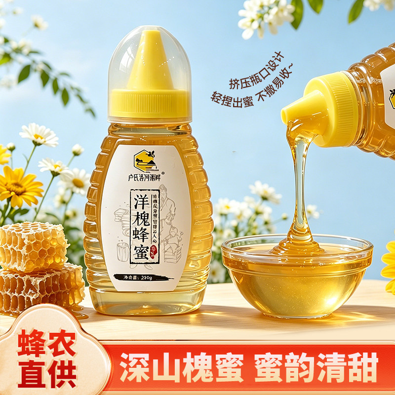 蜂蜜成熟洋槐蜂蜜农家自产蜂蜜挤压瓶包装蜂农自产原蜜结晶蜜包邮
