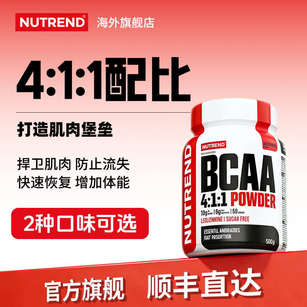 捷克原装进口 NUTREND支链氨基酸 BCAA 500克罐装,保健食品/膳食营养补充食品,其他膳食营养补充剂,淘宝优惠券,粉丝福利购,淘宝优惠卷