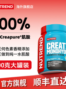 捷克原装进口 NUTREND Creapure一水肌酸 500克罐装