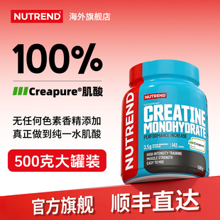 500克罐装 捷克原装 Creapure一水肌酸 NUTREND 进口