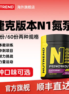 捷克原装进口 NUTREND N1氮泵 255克罐装