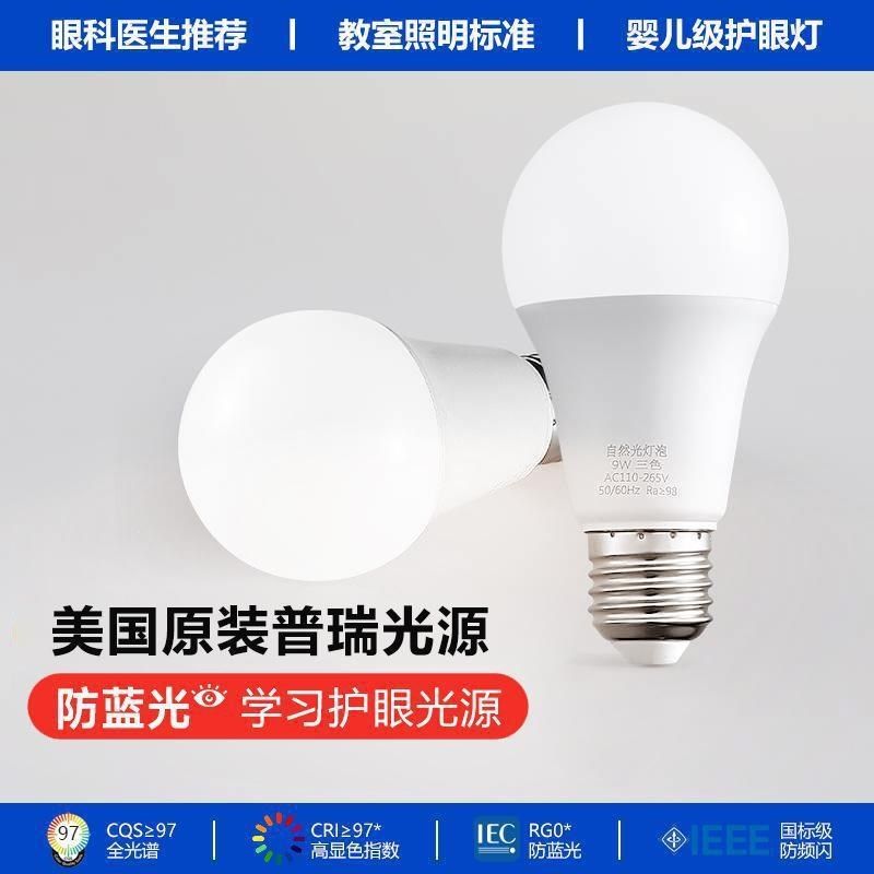 全光谱E27螺口护眼LED灯泡原装普瑞芯片防蓝光无频闪台灯落地球泡