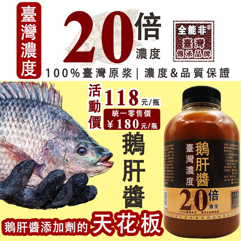 鹅肝酱罗非小药大罗非添加剂回锅滑口黑坑钓鱼配方野钓冷冻饵窝料