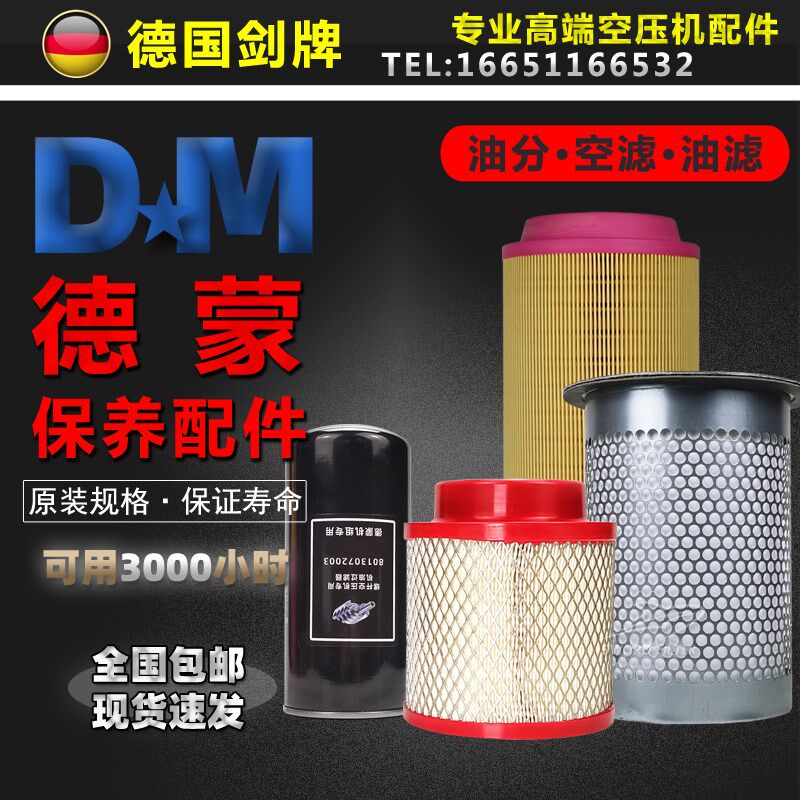 德蒙螺杆空压机保养配件DM7/11/15/22/37/55油分空滤芯油滤器机油