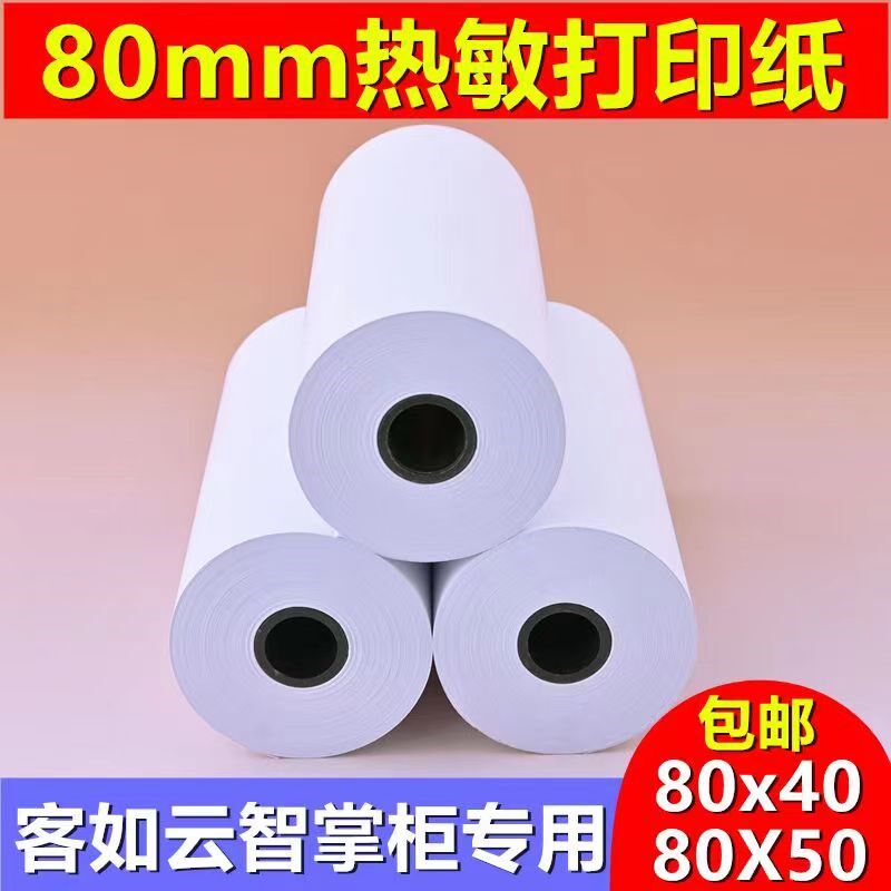 80mm热敏纸卷纸80x80智掌柜客如云美团收银机打印纸80x60后厨小票