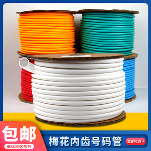 白色PVC套管 线号机通用梅花内齿管 电线印字号码管 空白打线号管