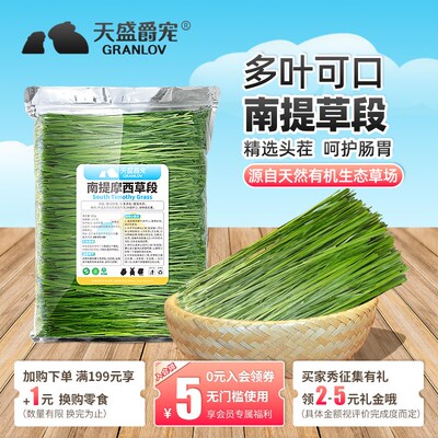 新南提摩西烘干草段多叶嫩绿适口粗纤维磨牙健胃小宠物龙猫兔饲草
