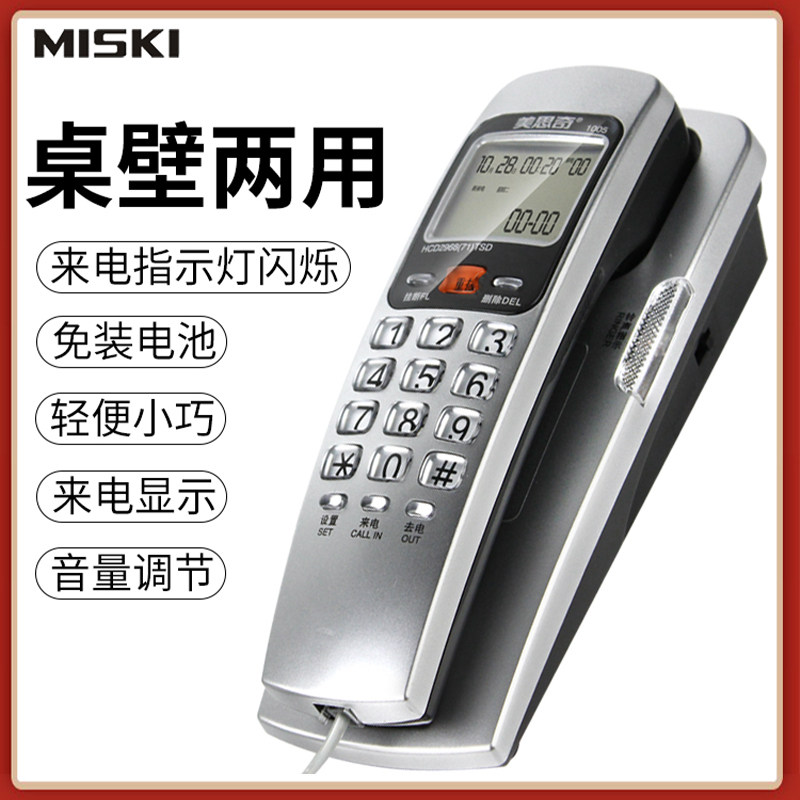 美思奇1005壁挂电话机座机家用来电显示酒店床头分机挂墙有线小巧