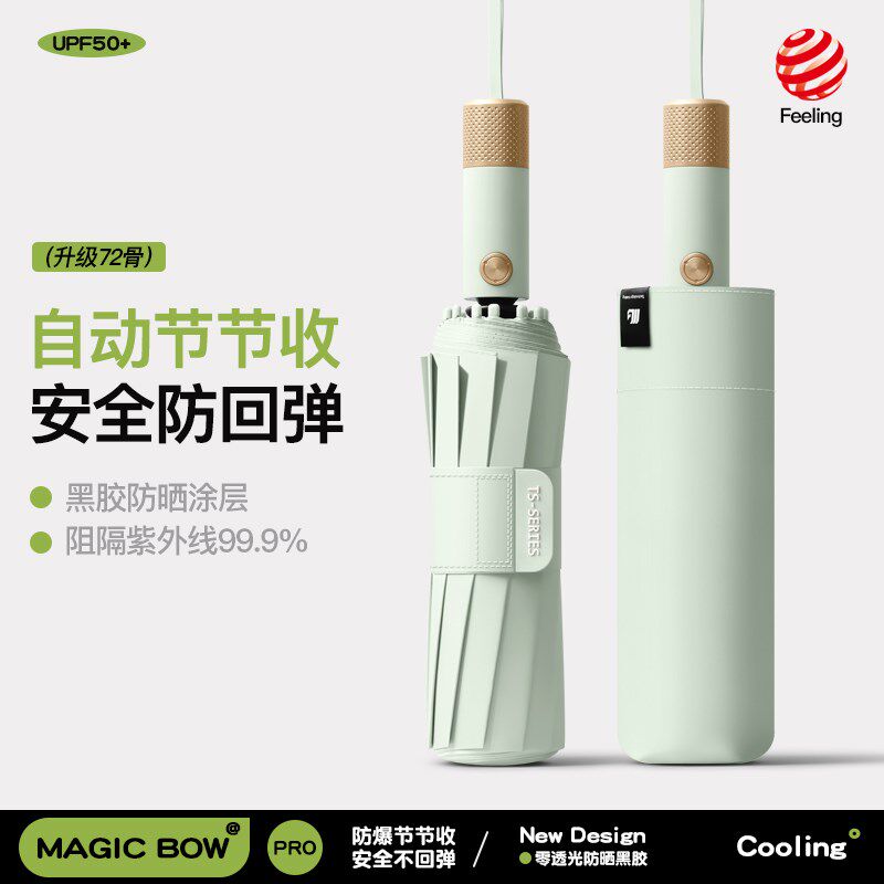 防回弹72骨全自动雨伞节节收折叠遮阳伞男士晴雨两用太阳伞女学生,居家日用,伞,淘宝优惠券,粉丝福利购,淘宝优惠卷