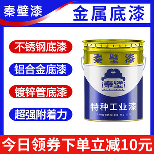 金属底漆不锈钢铝合金镀锌管防腐锈钢结构环氧锌黄富锌磷化防锈漆