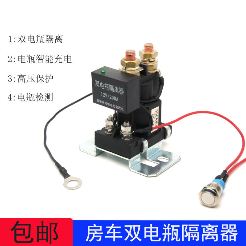 房车双电瓶智能隔离器充电保护器 双向借电控制直流启动电磁继电