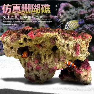 仿真珊瑚礁海底礁石造景鱼缸假山装饰水族箱布景海水缸岩石底座