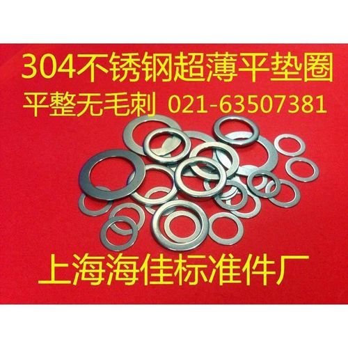 304超薄不锈钢平垫圈M6X16X0.5 M8X18/20X0.5/1V超薄调整间隙垫片