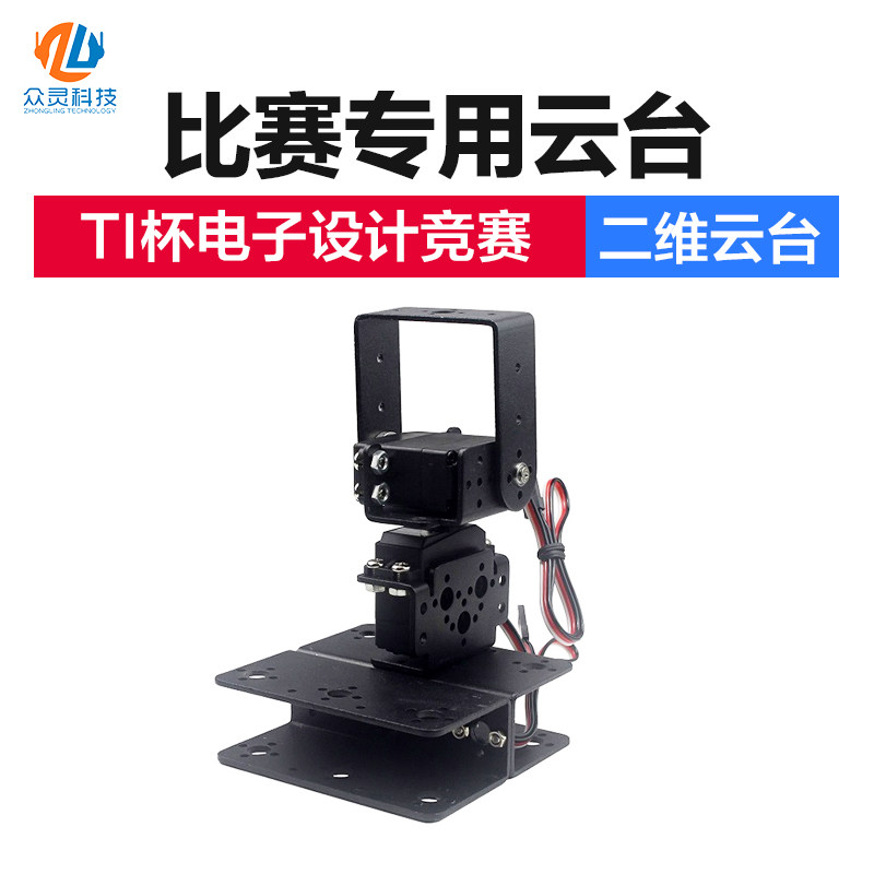 二维云台PWM总线水平垂直2021TI杯大学生电子设计竞赛小于20W舵机