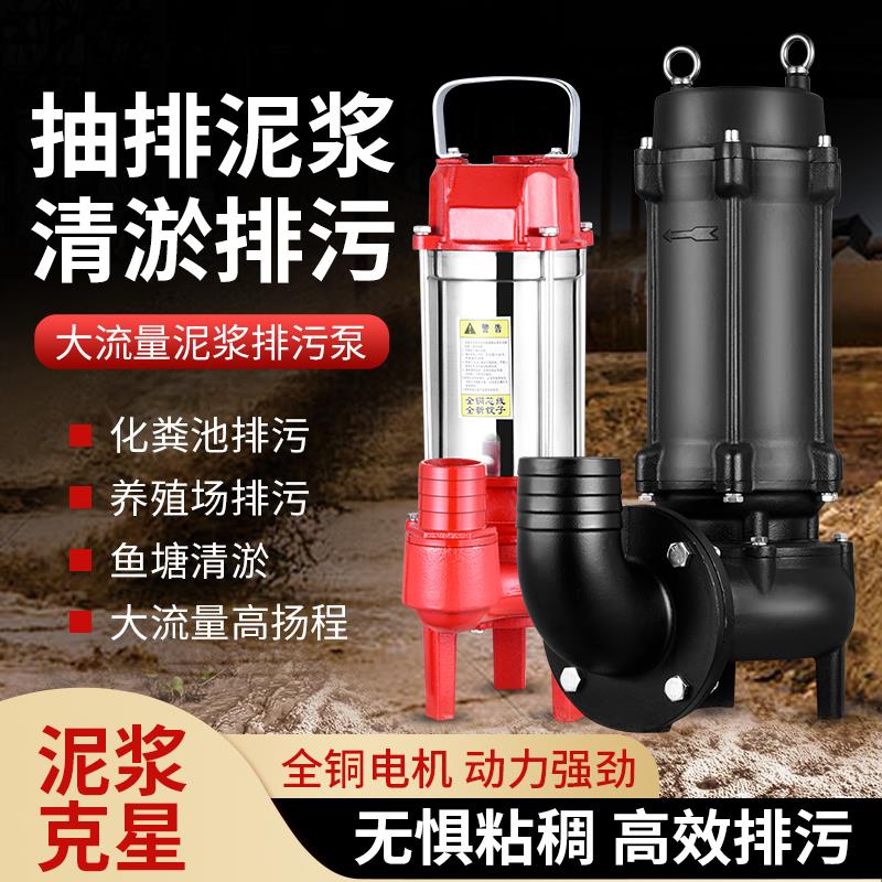 污水 抽石子泥沙上海人民养殖泥浆泵 清鱼塘淤泥抽粪泵搅拌搅匀泵