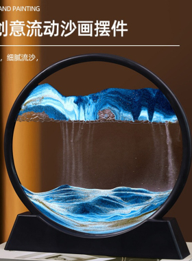 流沙画摆件3D立体动态创意艺术治愈解压油沙漏桌面客厅酒柜装饰品