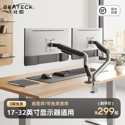 北弧双萤幕显示器支架机械悬臂电脑可携式屏幕vesa底座笔记本副屏