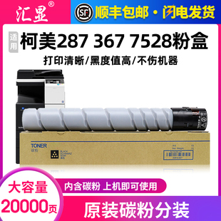 适用柯尼卡美能达287 7528粉盒柯美TN323复印机墨粉筒柯美287 367
