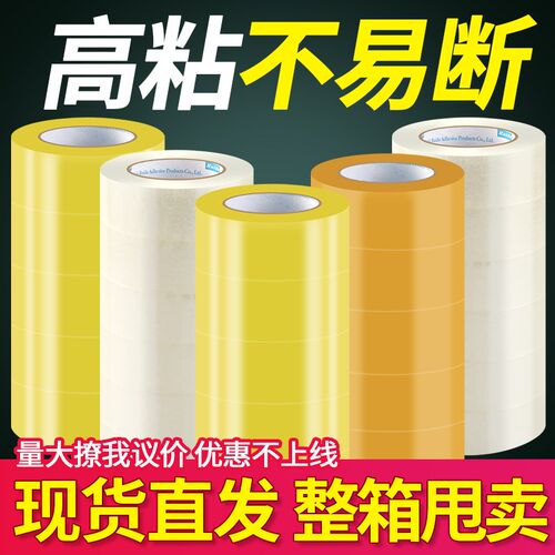 透明胶带大卷胶带淘宝胶带快递打包封箱透明胶粘封口胶带整箱