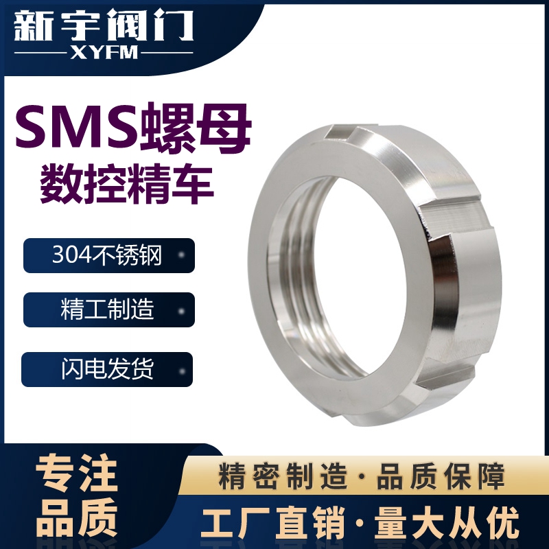 新宇3043不锈钢SMS圆螺纹螺母活接头卫生级焊接活接管接头由任