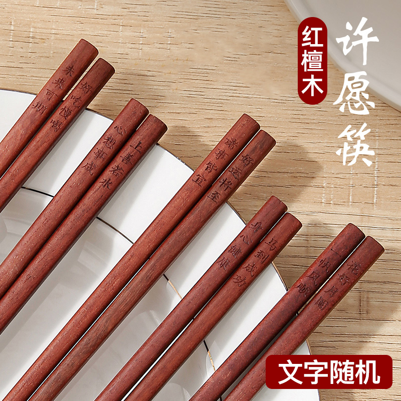 逸园筷子家用实木高档餐具无漆无蜡耐高温红檀木快子防滑不易发霉
