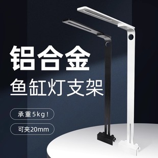 鱼缸灯支架家用筒灯专用吊灯铝合金拉丝高质量旋转水草缸大底座