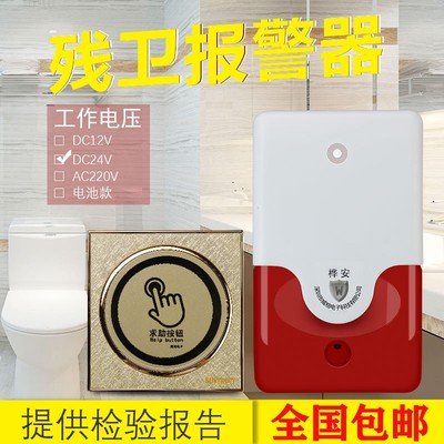 220V残疾人卫生间声光报警器残卫紧急呼叫按钮公厕残障求助报警器