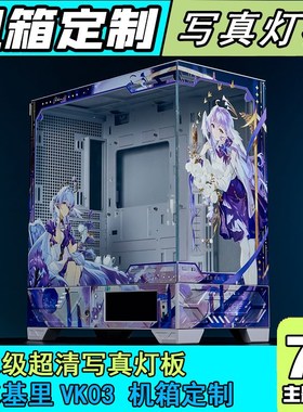 瓦尔基里VK03 机箱灯板 机箱定制电脑装饰发光灯板外观UV打印ARGB