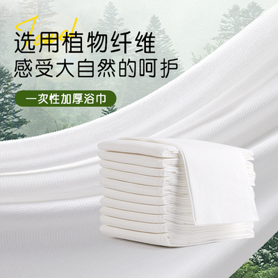 【迷你珍珠】一次性浴巾毛巾酒店宾馆民宿公寓洗脸大毛巾洗澡浴巾