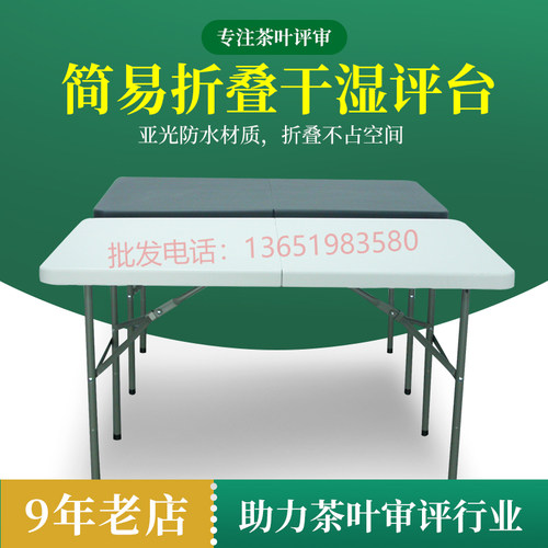 茶叶干评台湿评台简易评茶台审评台评审杯茶桌平台QS免安装