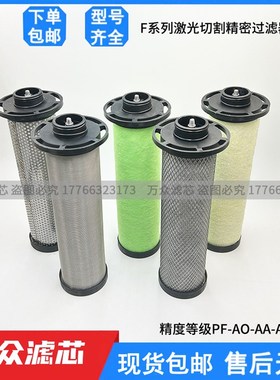 激光切割高压吹瓶压缩空气精密过滤器滤芯E065-PF/AO/AA/AX/AC/AR
