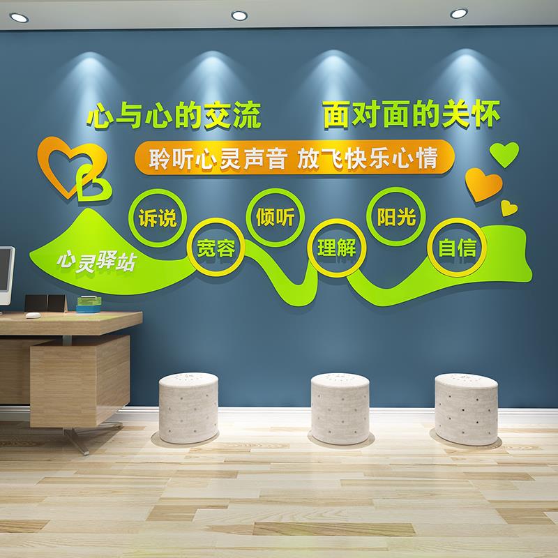 心理咨询室文化墙面装饰布置挂图心灵驿站健康辅导留守儿童贴纸画