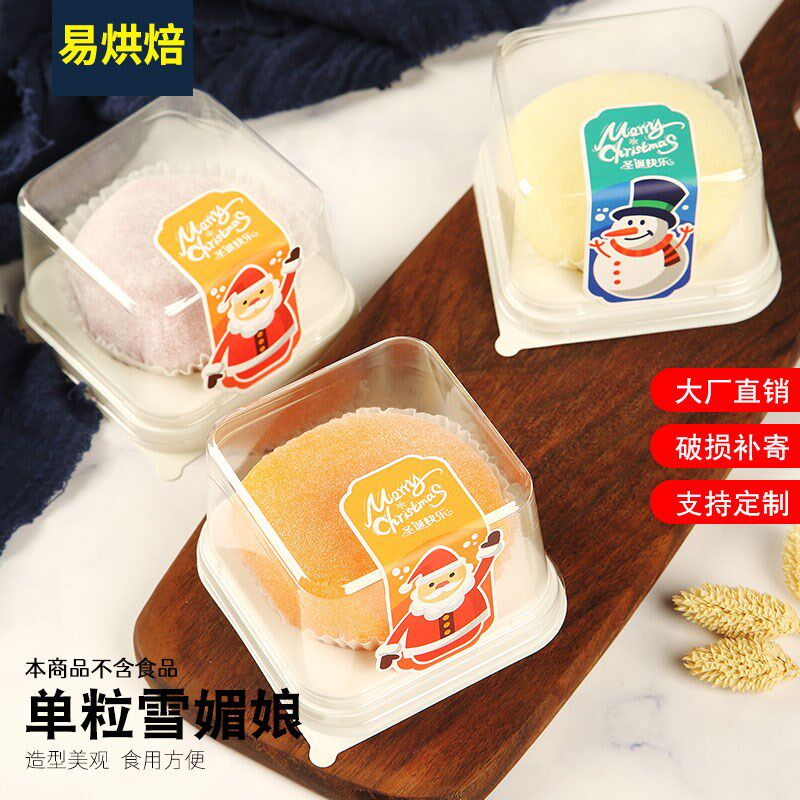 雪媚娘包装盒单粒装肉松小贝蛋黄酥烘焙盒子
