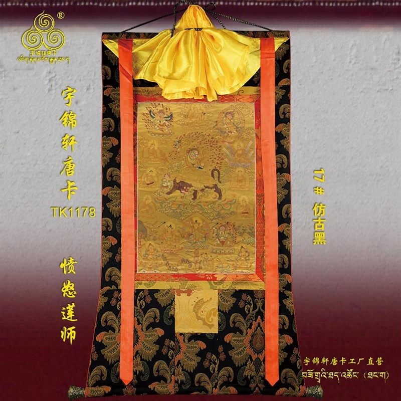 愤怒莲师唐卡玄关棉布装裱手绘矿物质工艺品古典装饰卷轴挂画1178
