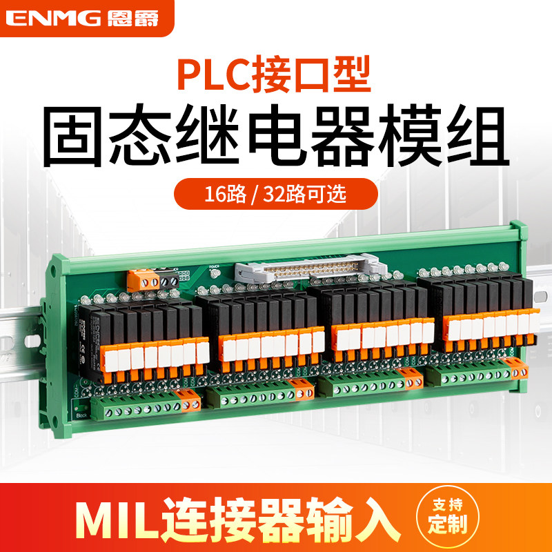 恩爵PLC接口固态继电器模组RT-SSL直流控直流8 16路MIL连接器24V