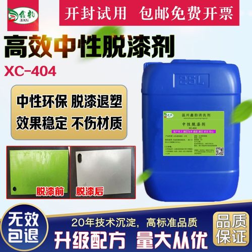 中性脱漆退塑剂金属去油漆除漆剂木制家具脱漆水强力去油墨清洗剂
