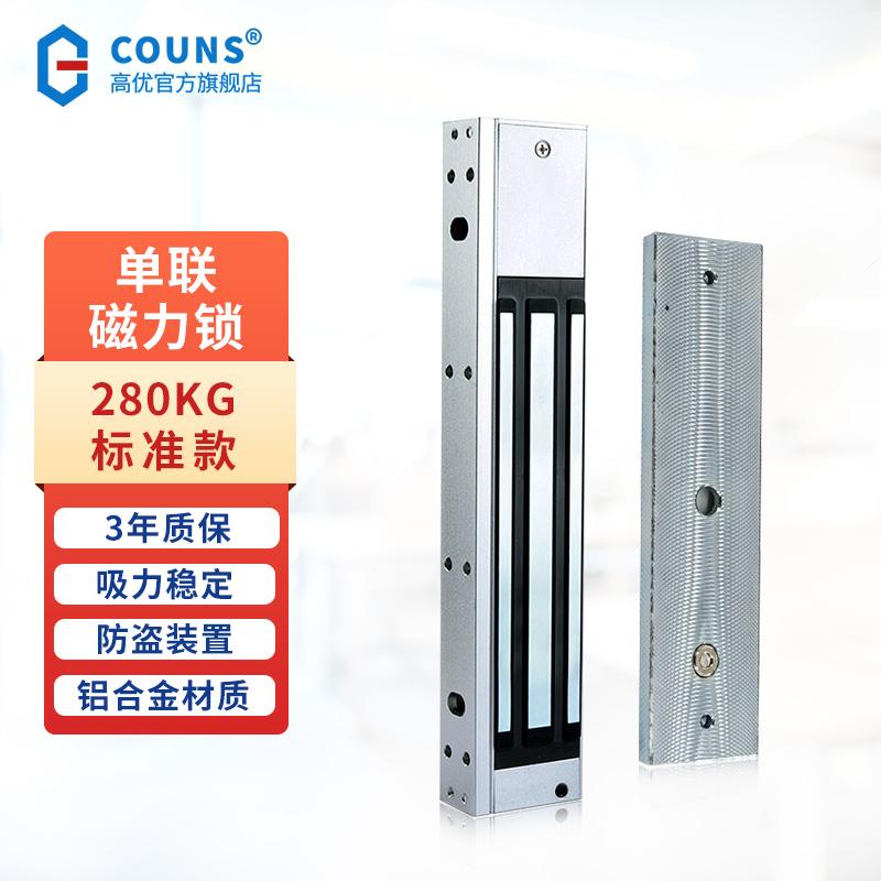 高优S280C门禁磁力锁280kg单双开关玻璃门防火门铁门12V磁吸电控