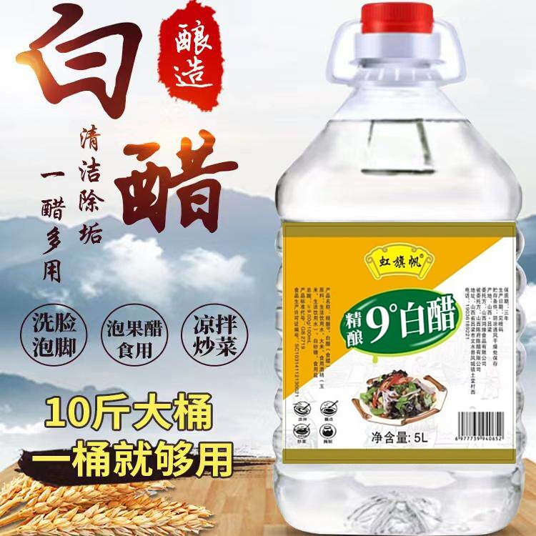 白醋食用白醋清洁拌凉菜泡醋洗脸
