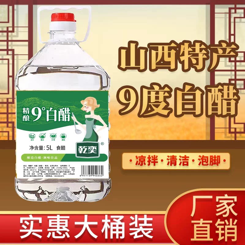 山西白醋9度十斤大桶装粮食酿造可泡苹果醋可凉拌菜可泡蒜蘸饺子