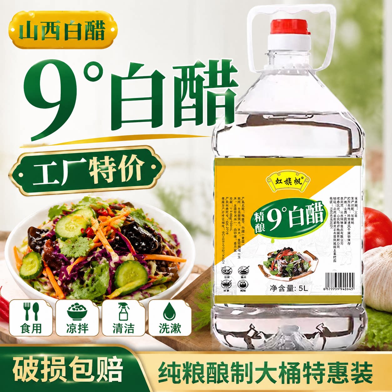 山西白醋10斤大桶装批发粮食酿造9度0添加防腐食用白醋泡脚除垢
