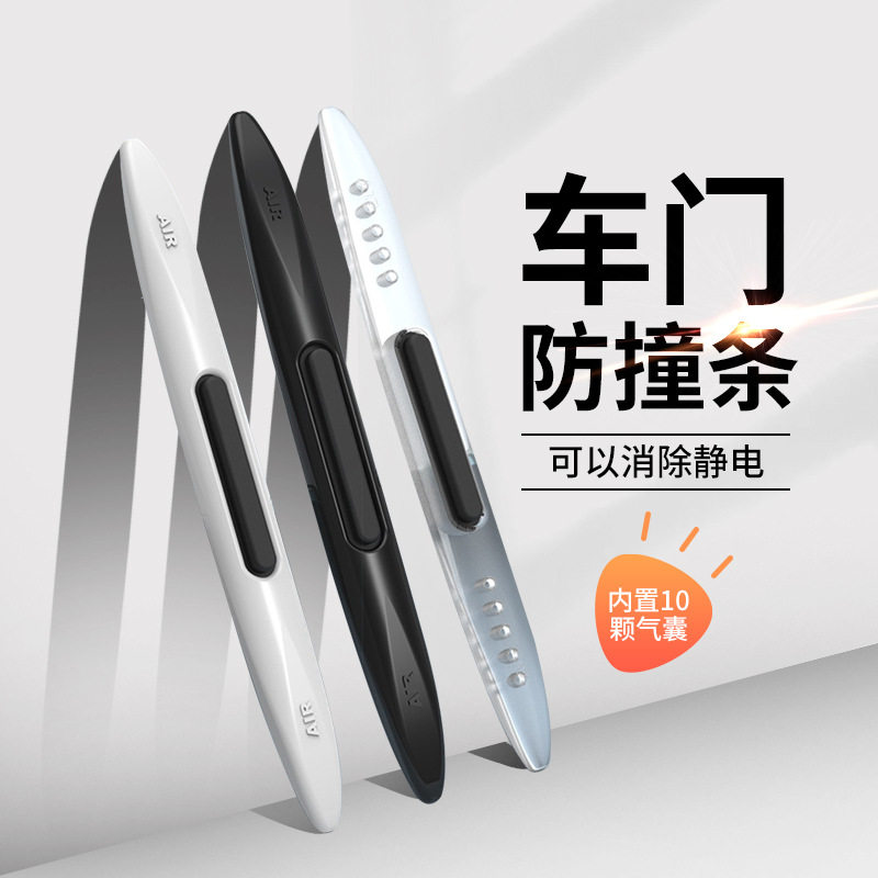 汽车车门防撞条去静电带矽胶带气囊防撞贴车身防护贴後视镜防撞条